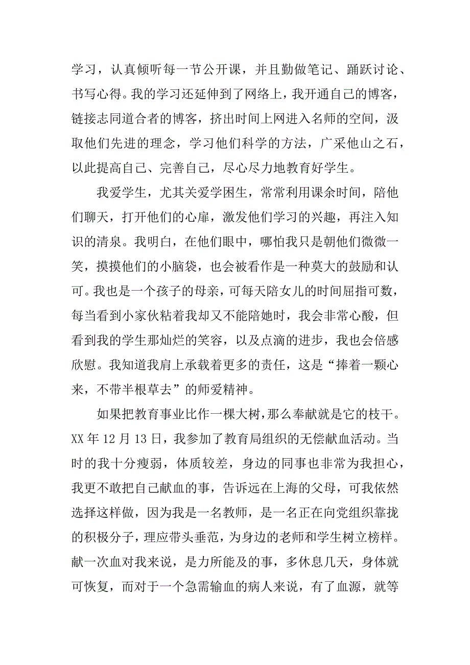 追逐梦想教师演讲稿.doc_第2页