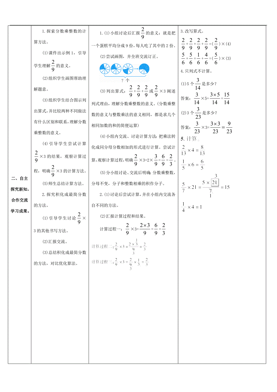 分数乘整数(第一课时)(初稿)_第3页