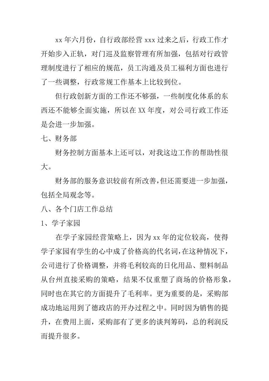 超市采购工作总结.doc_第4页