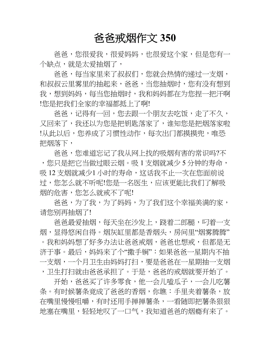 爸爸戒烟作文350.doc_第1页