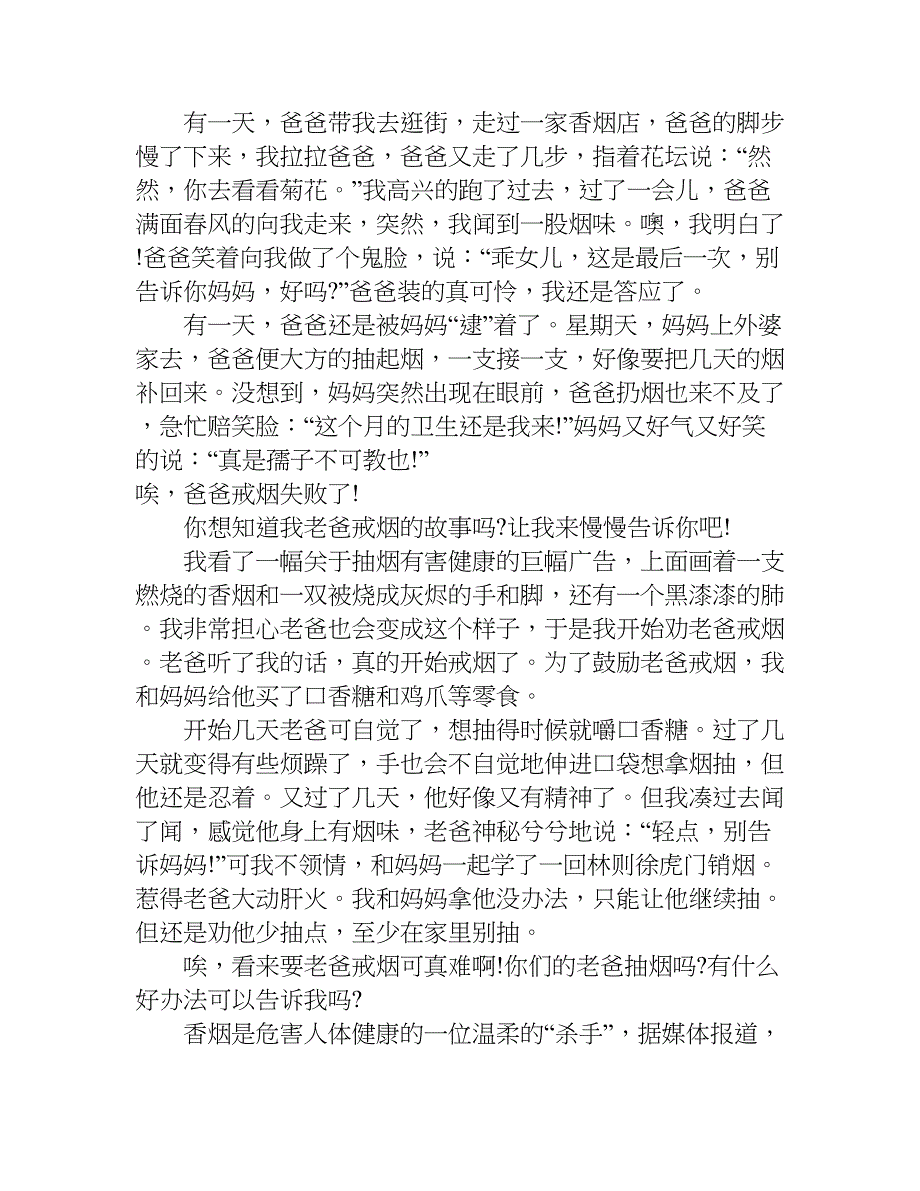 爸爸戒烟作文350.doc_第2页