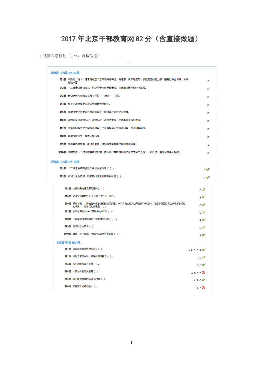 2017北京干教网学习考试(含直接做题)82分_第1页