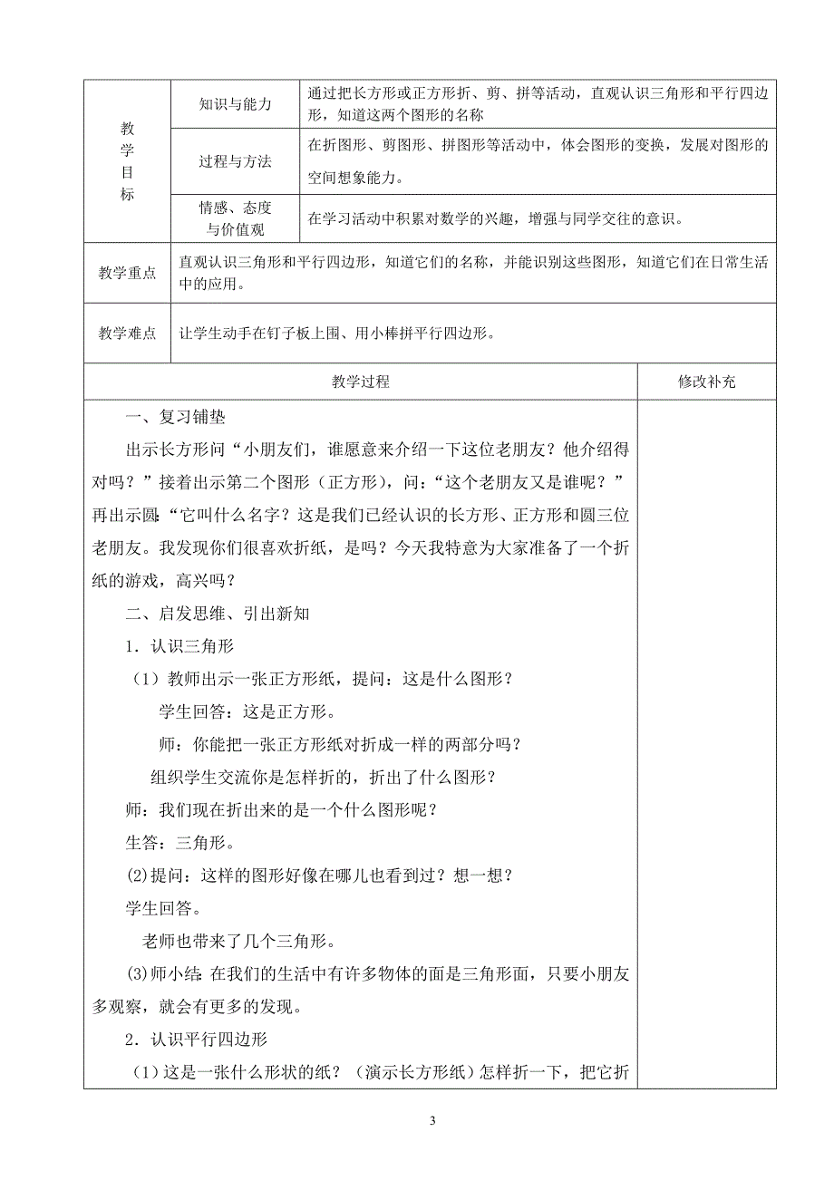 一年级数学下册第一单元教学设计_第3页