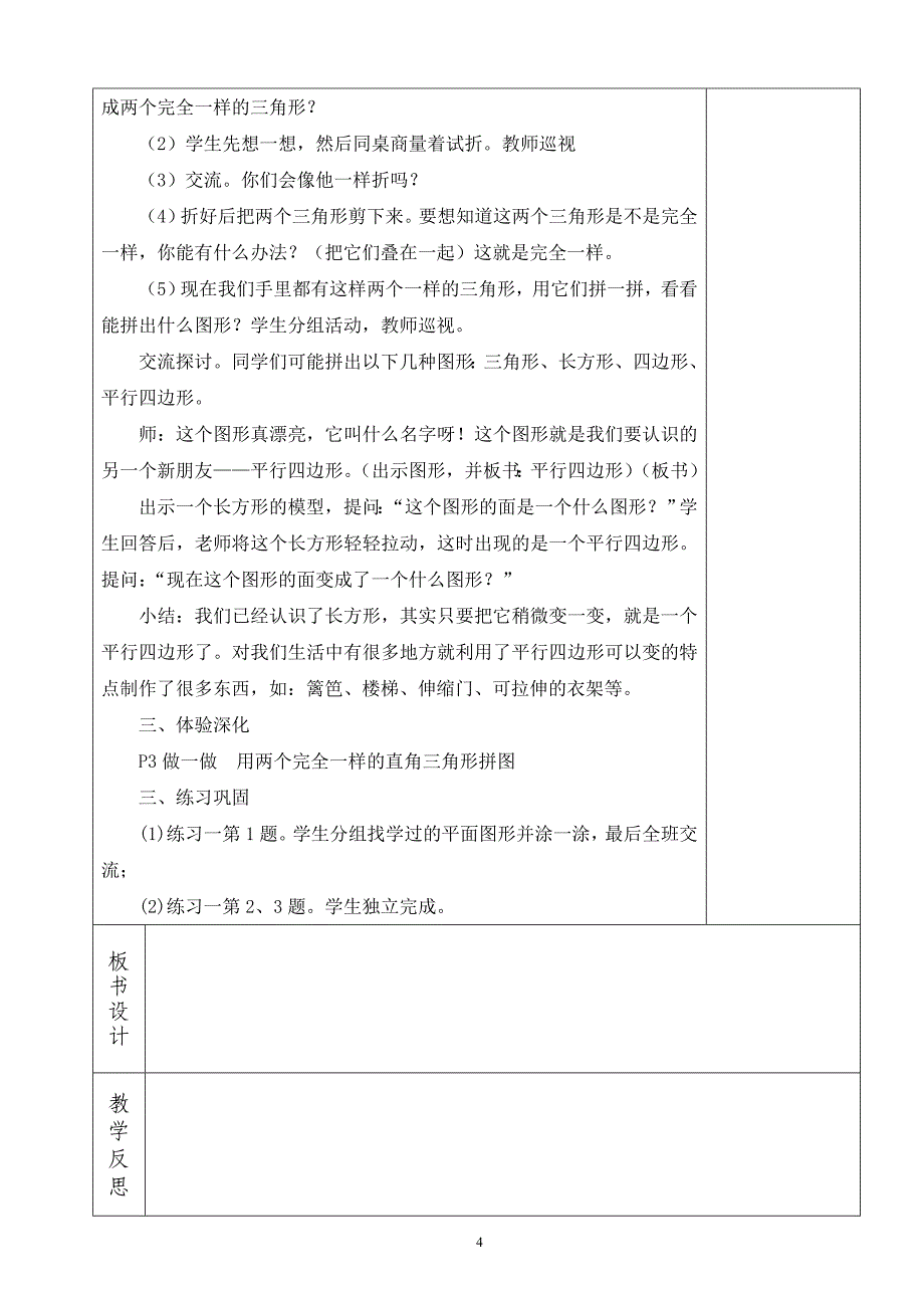 一年级数学下册第一单元教学设计_第4页