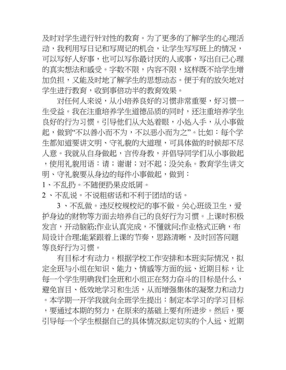 班主任半期总结.doc_第5页