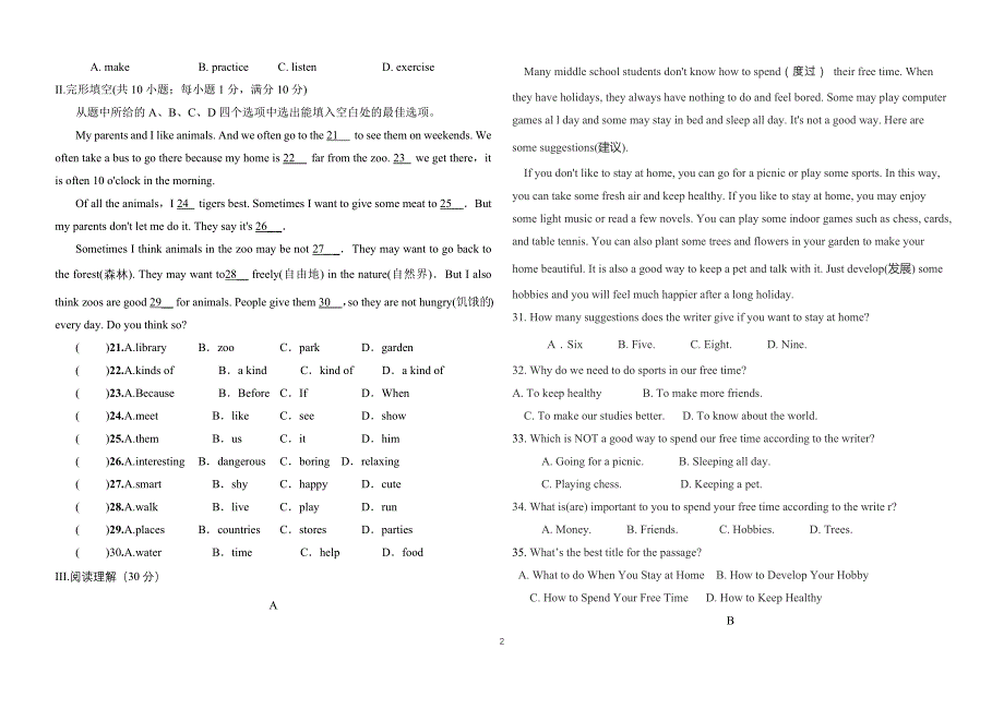 七年级下学期阶段性检测-Us1-4_第2页