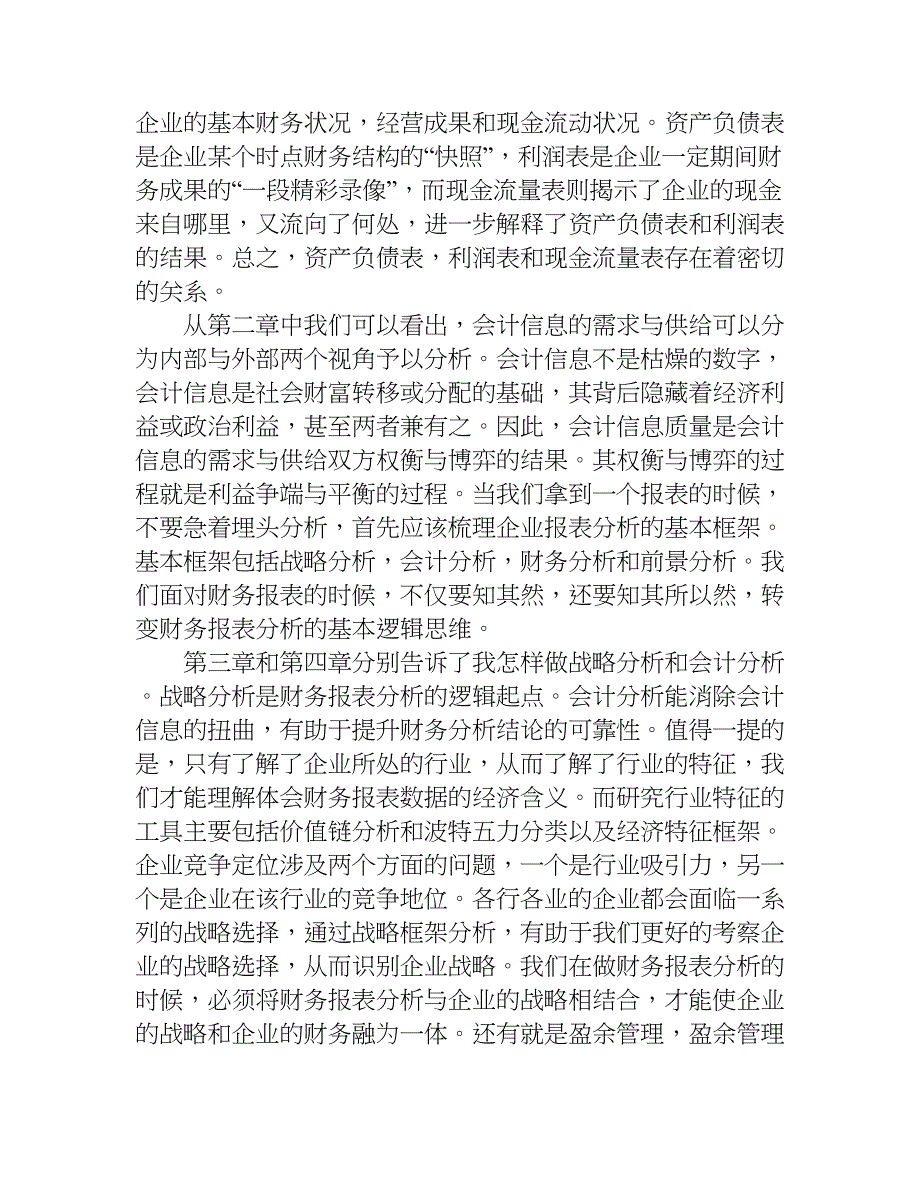 财务报表分析课程总结.doc_第2页