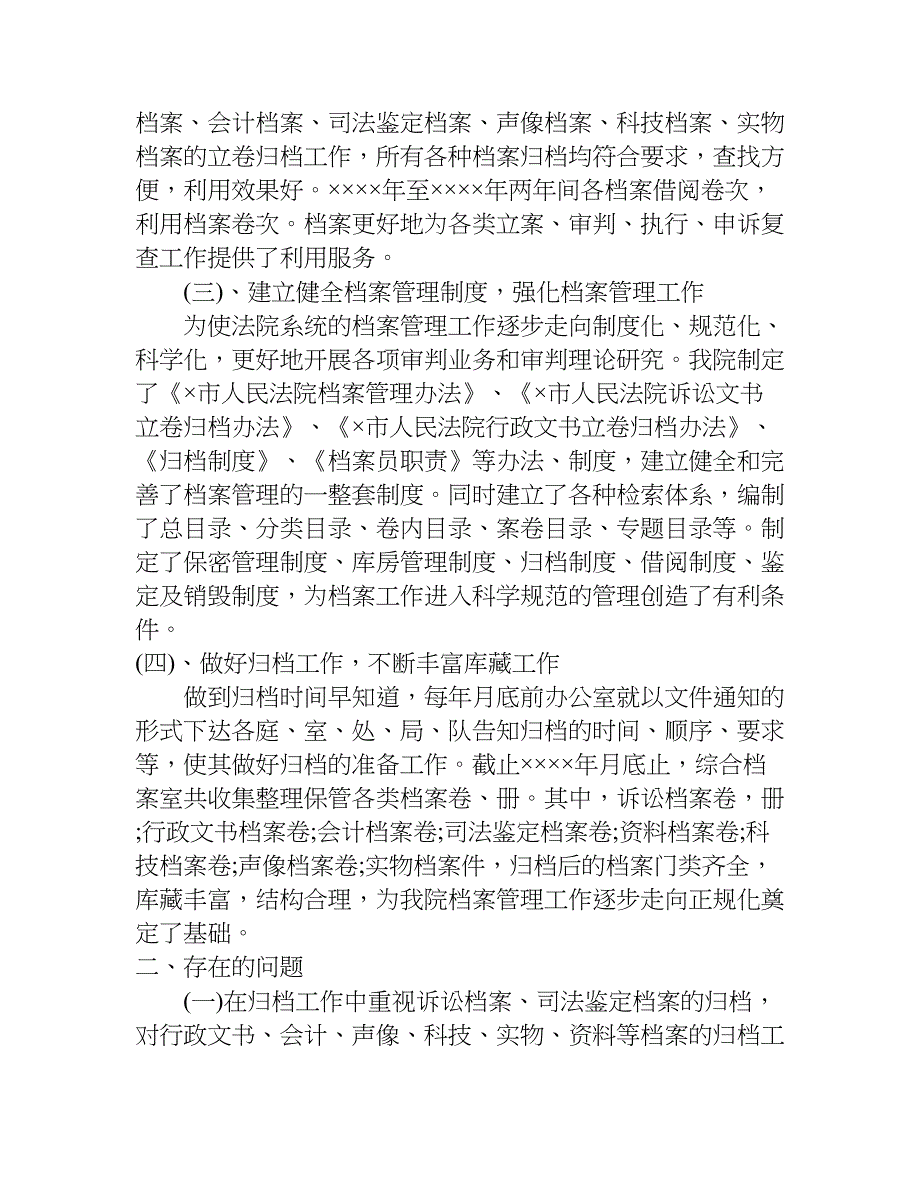 法院档案管理自查报告.doc_第2页