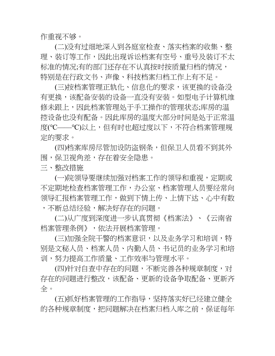 法院档案管理自查报告.doc_第3页