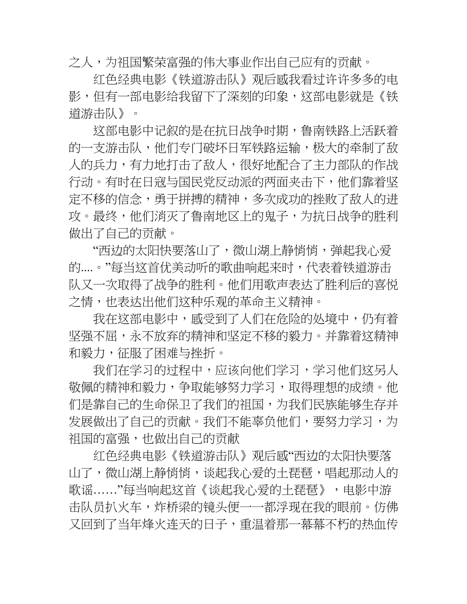 红色经典电影《铁道游击队》观后感.doc_第2页