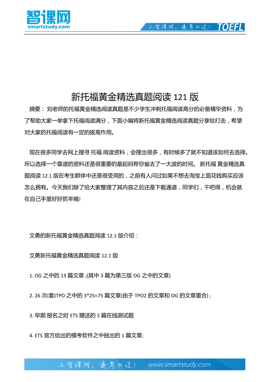 新托福黄金精选真题阅读121版_第2页