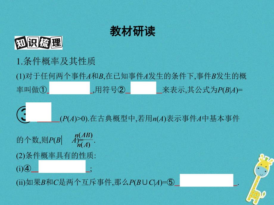 2019版高考数学一轮复习第十章计数原理与概率、随机变量及其分布第七节n次独立重复试验与二项分布课件理_第3页