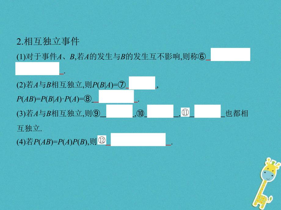 2019版高考数学一轮复习第十章计数原理与概率、随机变量及其分布第七节n次独立重复试验与二项分布课件理_第4页