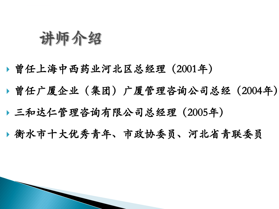 销售悍将训练营ppt培训课件_第2页