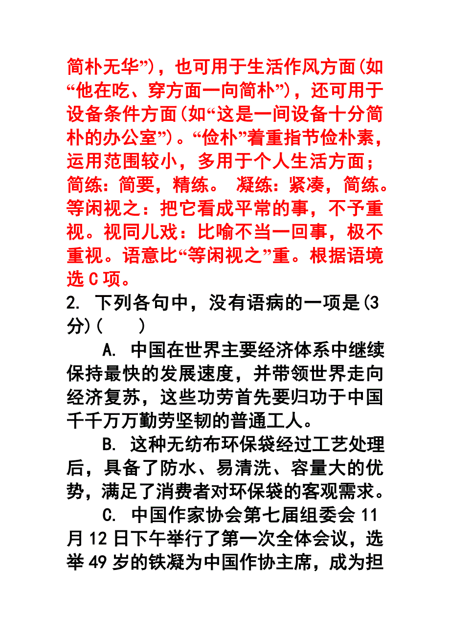 2018镇江高三年级第一次模拟考试语文详解_第2页