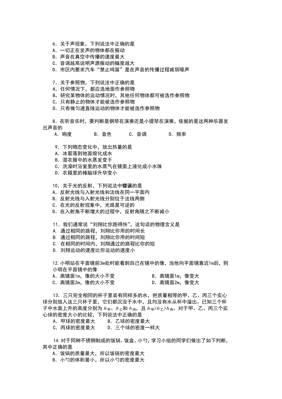 北京市海淀区2017-2018学年八年级上学期期末考试物理试题(word版)_第2页