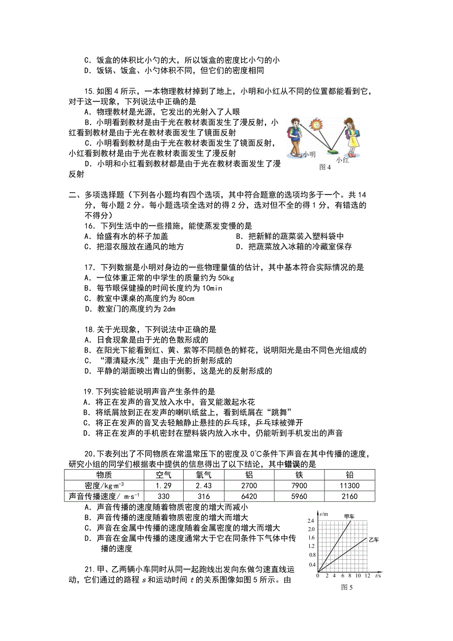 北京市海淀区2017-2018学年八年级上学期期末考试物理试题(word版)_第3页