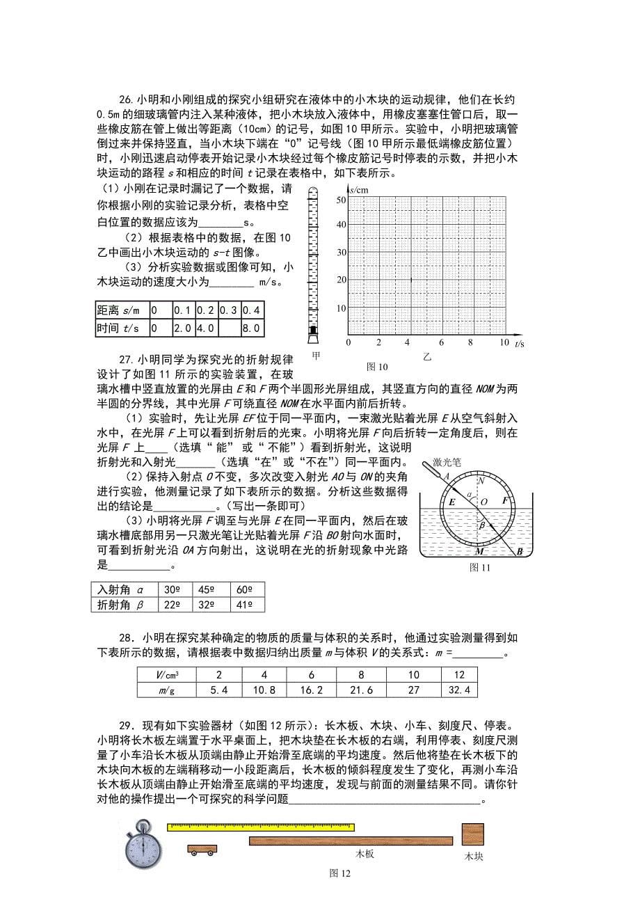 北京市海淀区2017-2018学年八年级上学期期末考试物理试题(word版)_第5页