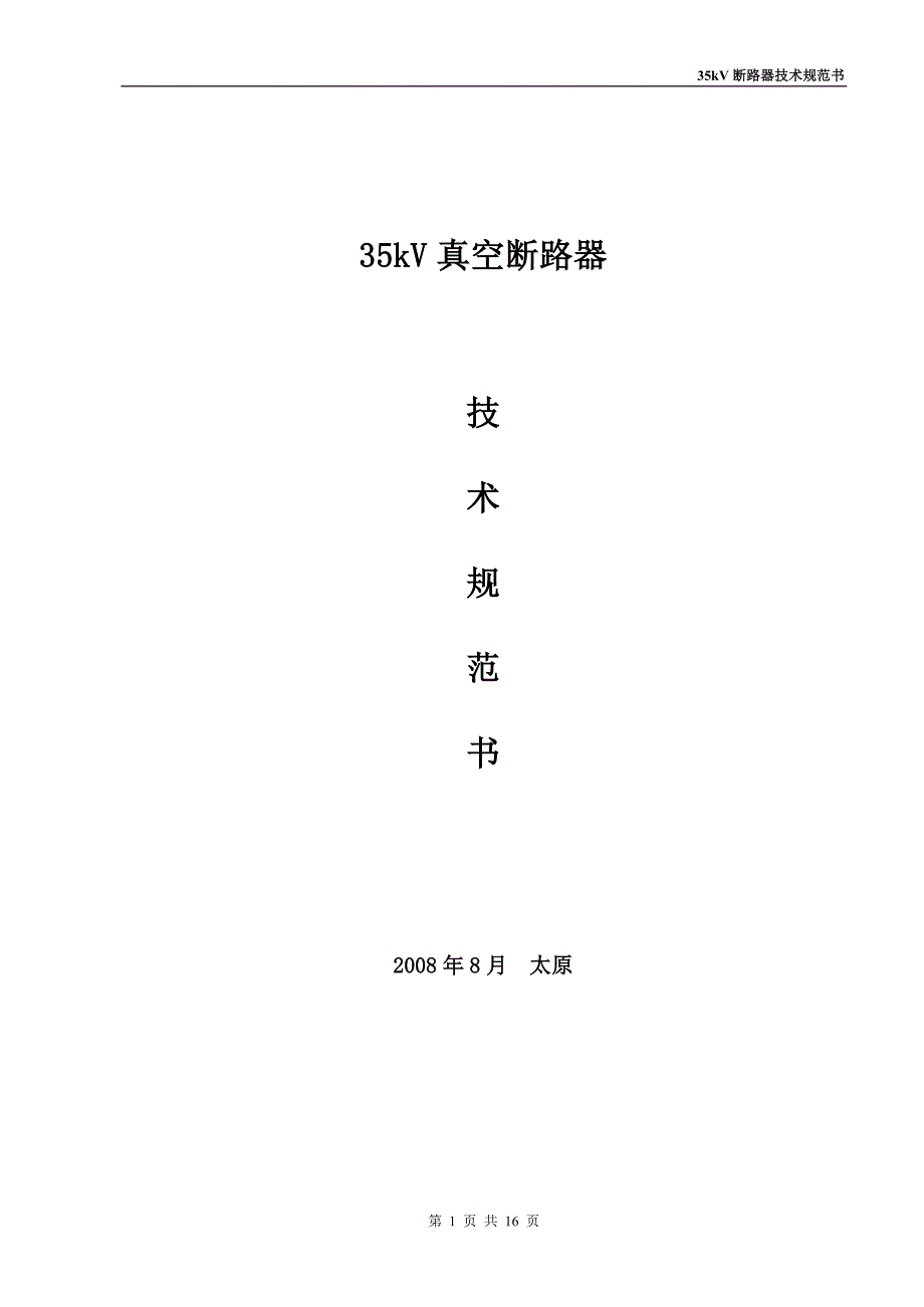 35kv断路器_第1页