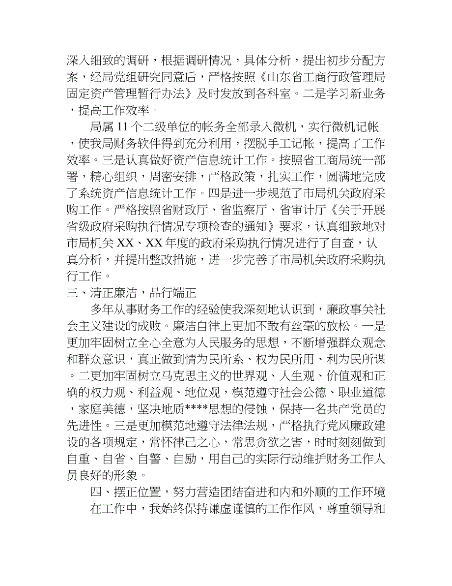 财务科长述职述廉报告.doc_第2页