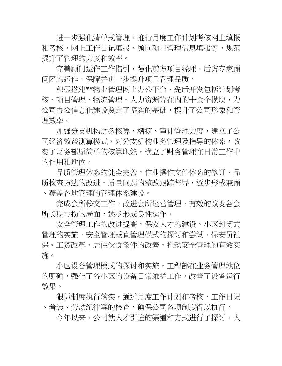 物业公司的年终总结.doc_第5页