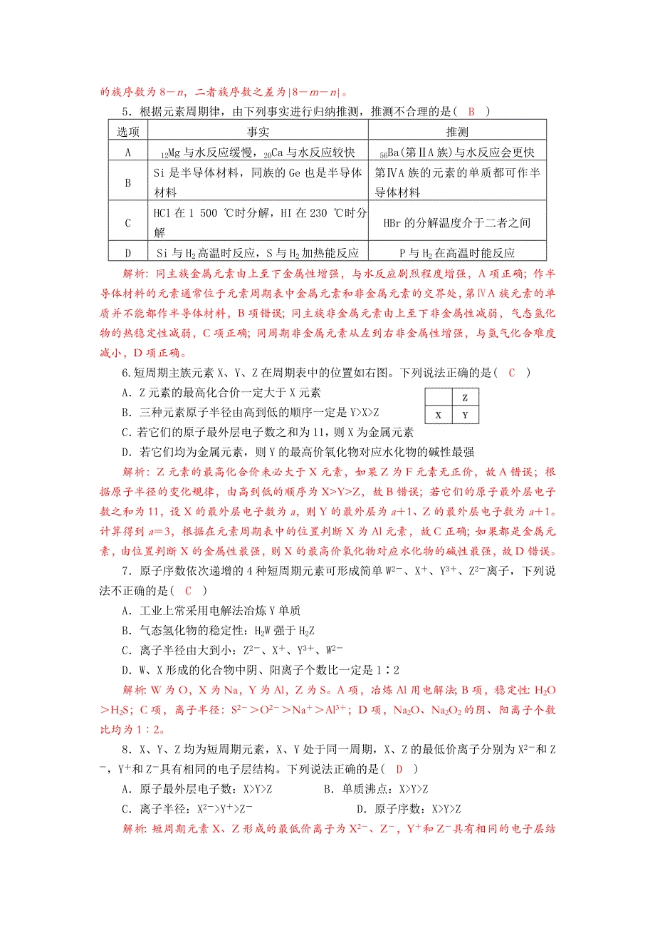 四川省成都市龙泉中学2018届高三上学期化学一轮复习《物质结构+元素周期律》单元评估试题+Word版含答案_第2页