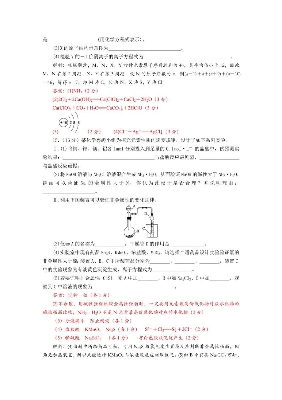 四川省成都市龙泉中学2018届高三上学期化学一轮复习《物质结构+元素周期律》单元评估试题+Word版含答案_第5页