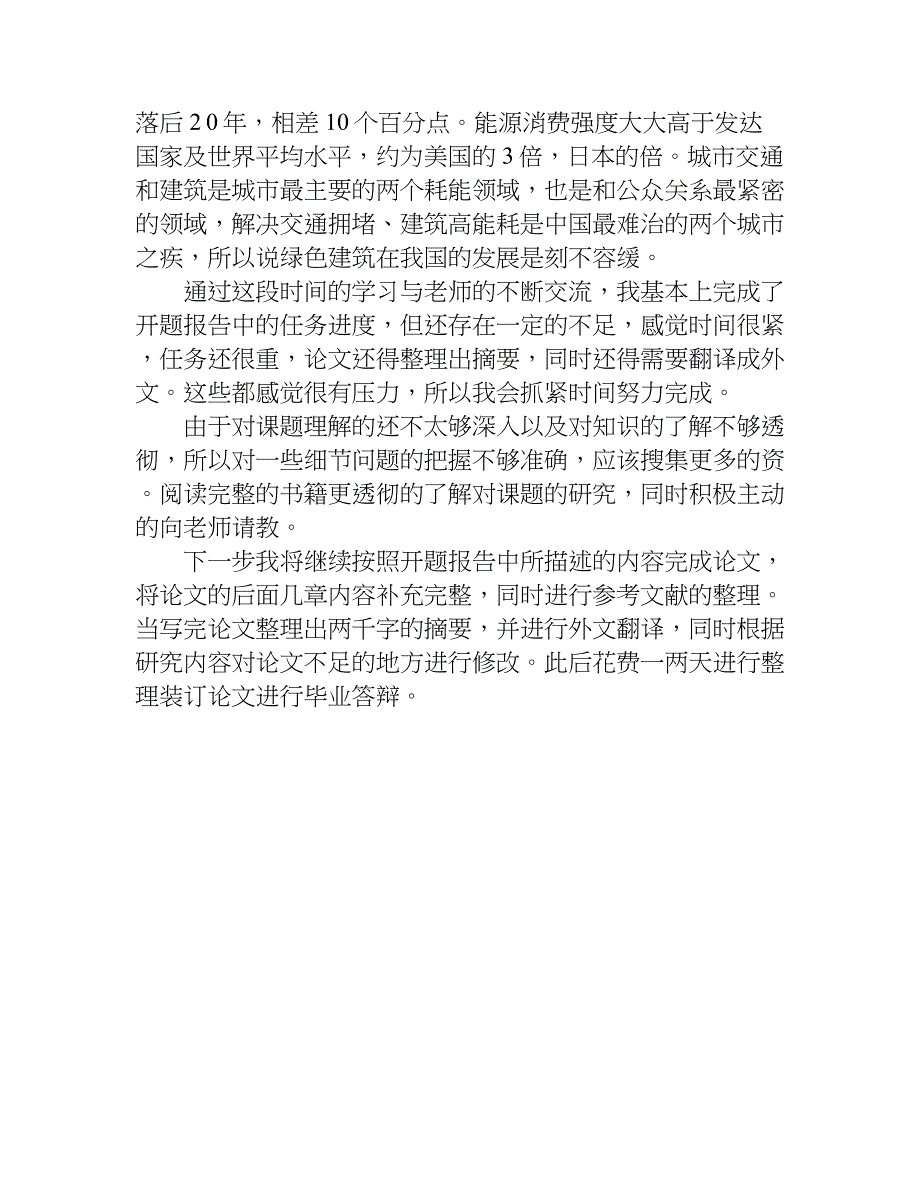 毕业设计中期报告模板.doc_第4页