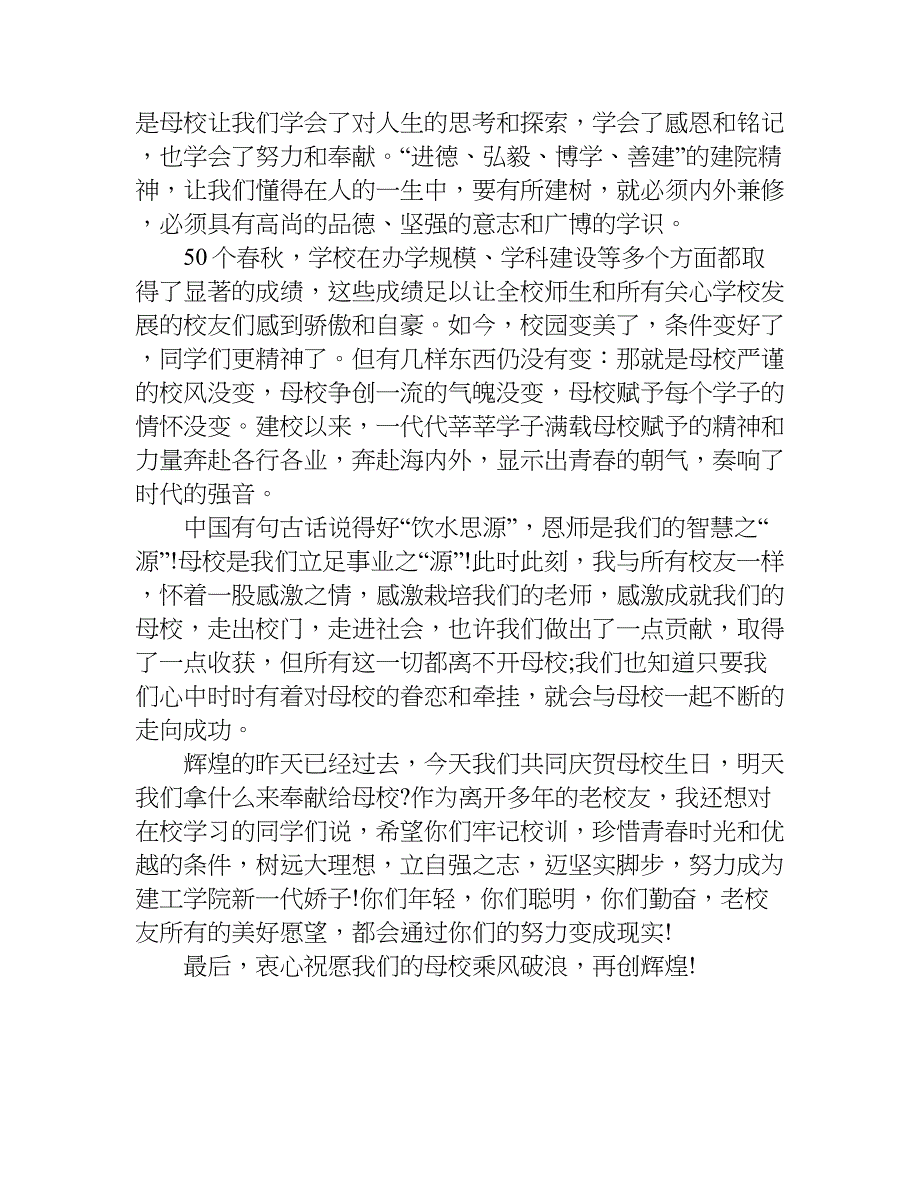 校庆校友代表发言稿.doc_第4页