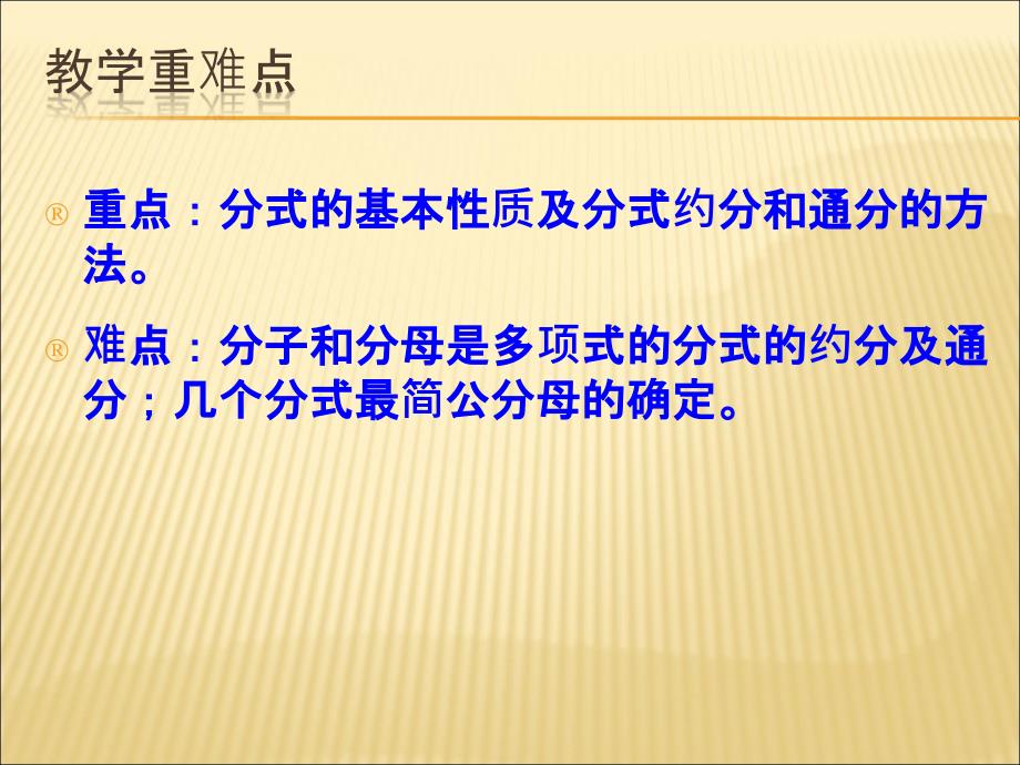 17.1.2 分式的基本性质_第3页