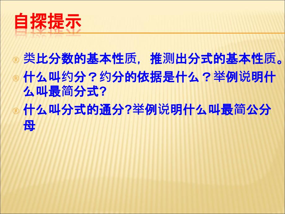 17.1.2 分式的基本性质_第4页