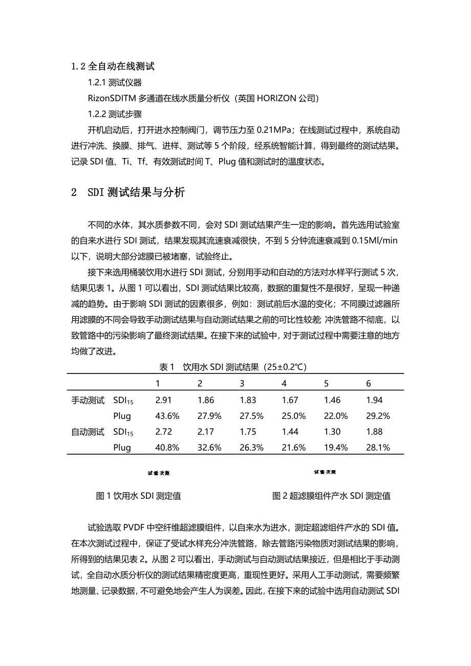 水污染密度指数测试方法研究 (2)_第3页