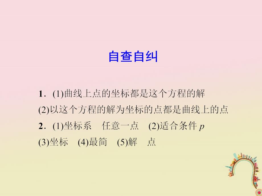 高考数学一轮复习第九章平面解析几何9.5曲线与方程课件理_第4页