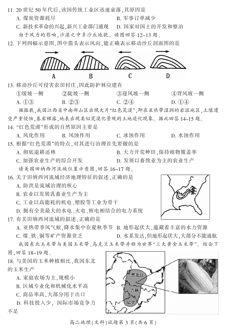 湖南省郴州市2017-2018学年高二上学期学科教学状况抽测（期末）考试地理（文）试题+PDF版含答案_第3页