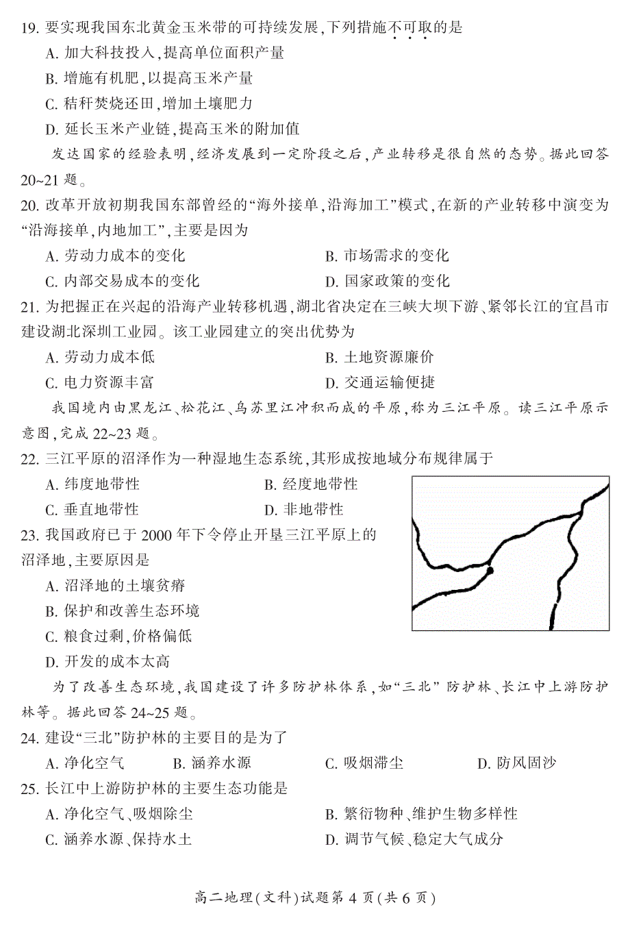 湖南省郴州市2017-2018学年高二上学期学科教学状况抽测（期末）考试地理（文）试题+PDF版含答案_第4页