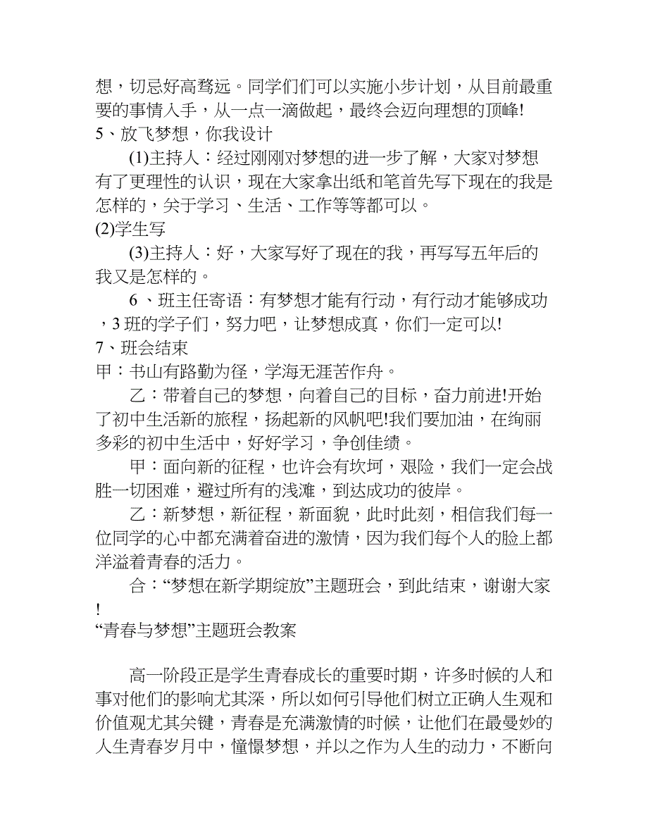 梦想主题班会教案.doc_第4页