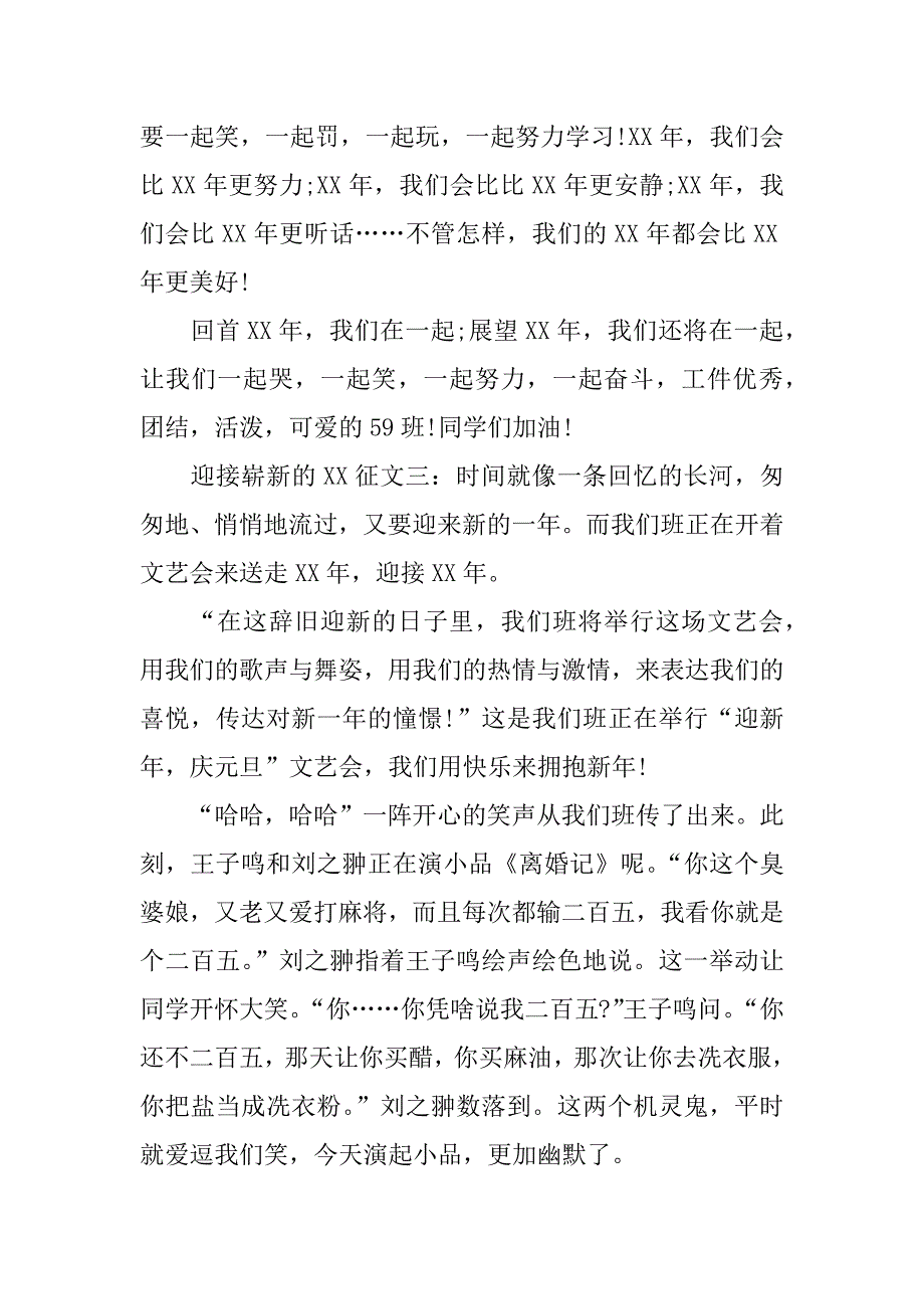 迎接崭新的xx征文.doc_第4页