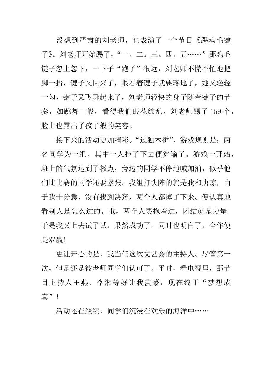 迎接崭新的xx征文.doc_第5页