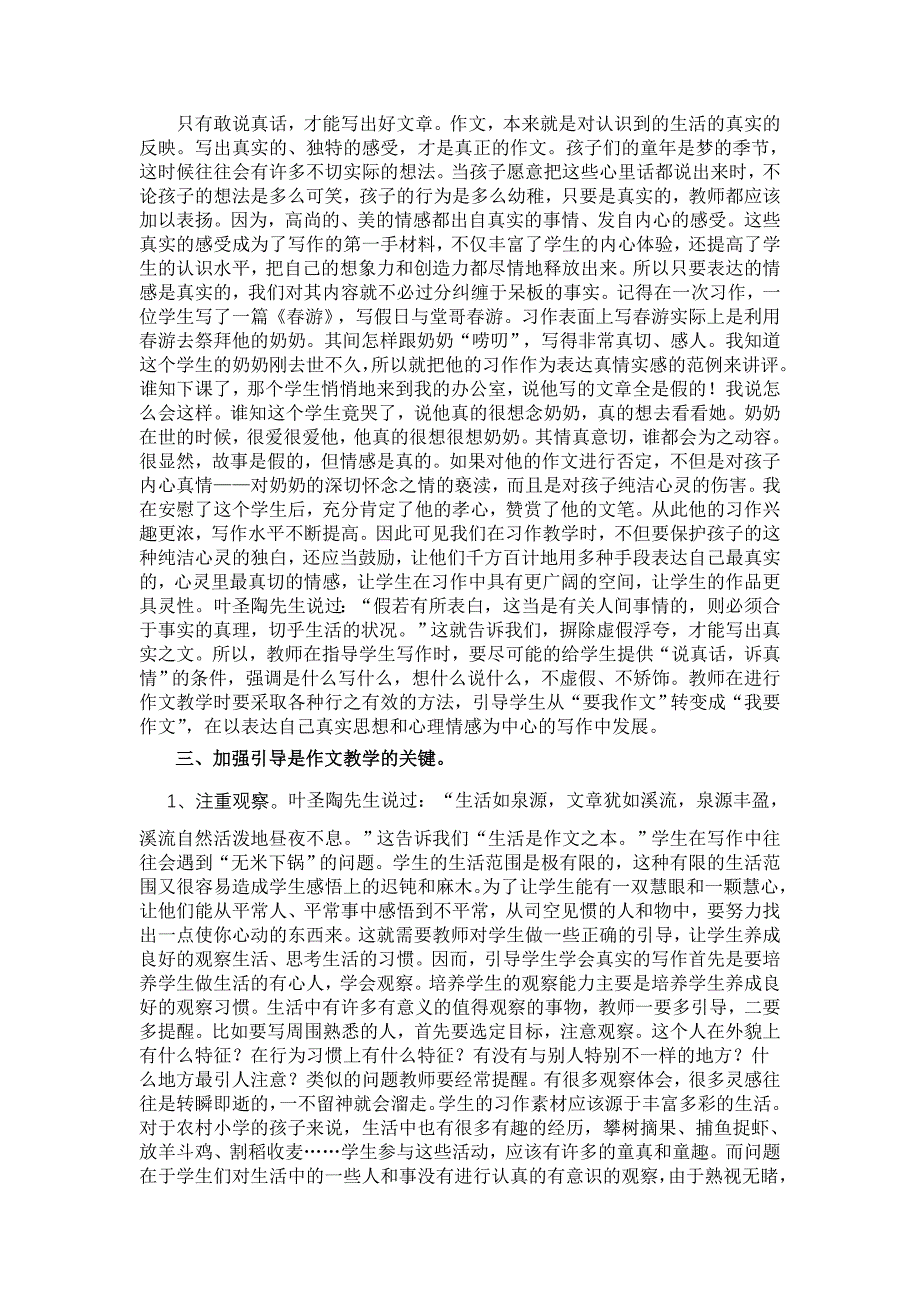 谈小学作文教学艺术(曾琴)_第2页