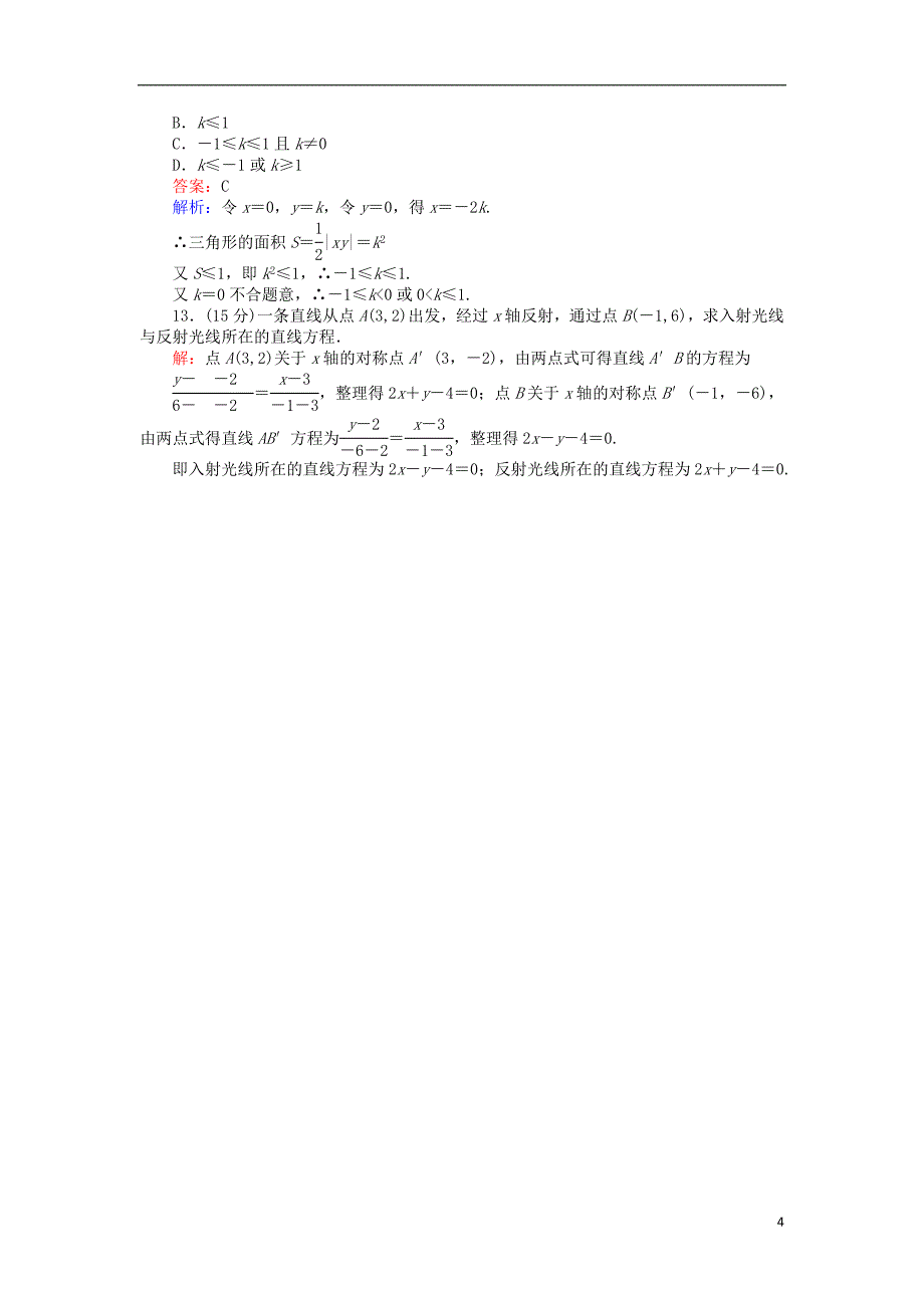 高中数学第21课时直线的两点式方程综合刷题增分练新人教A版必修2_第4页