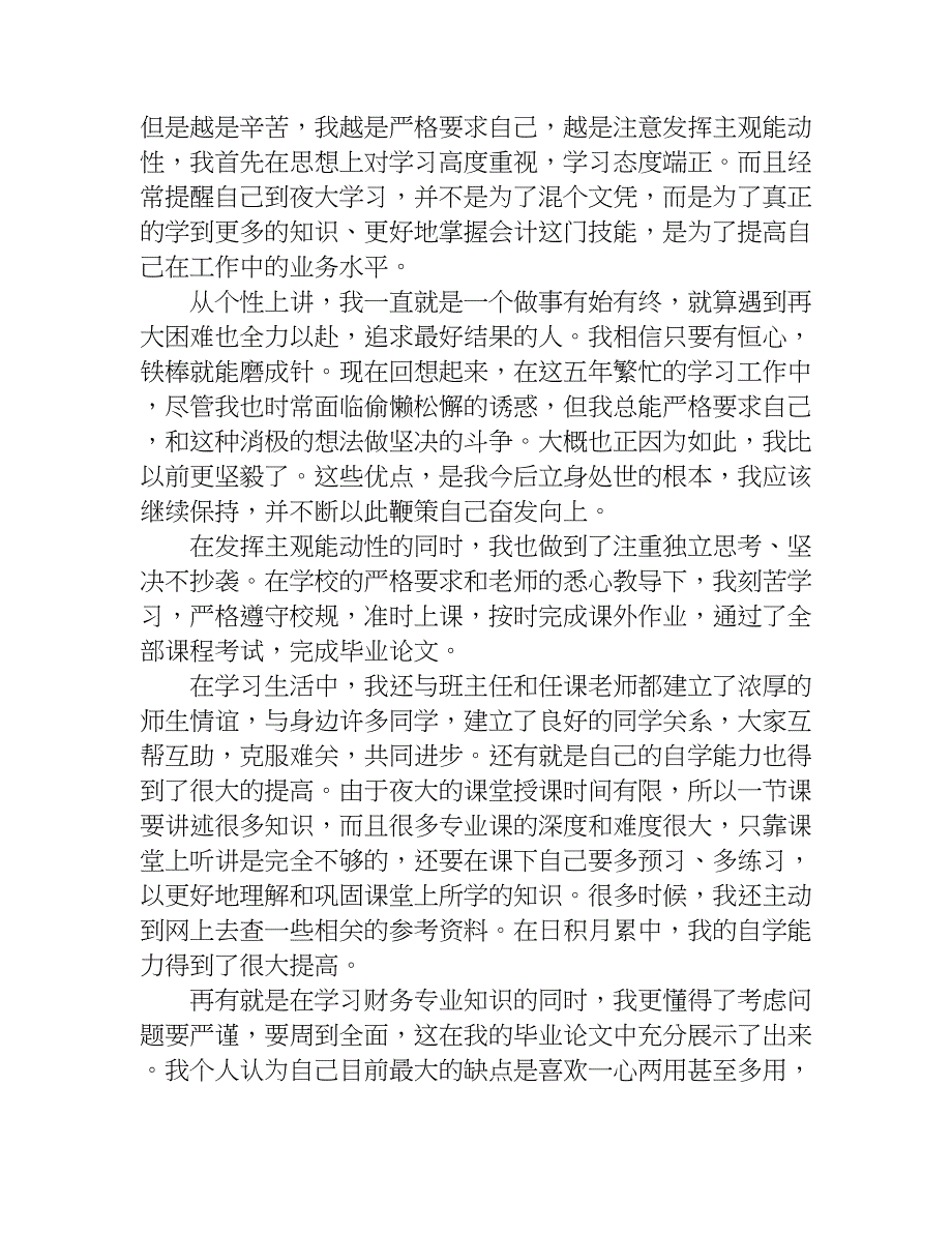 毕业个人总结1000字.doc_第3页