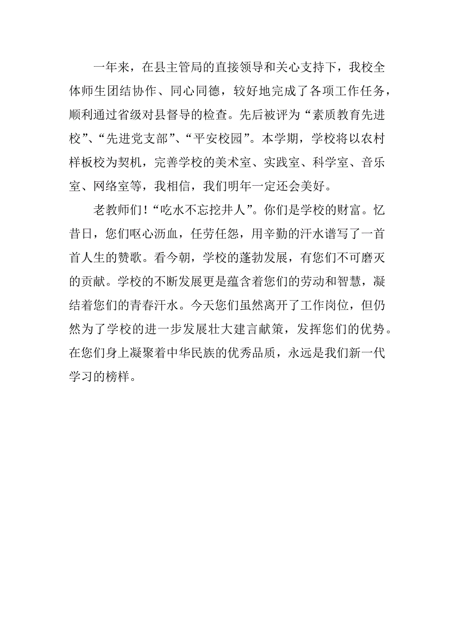重阳节学校领导讲话稿材料.doc_第4页