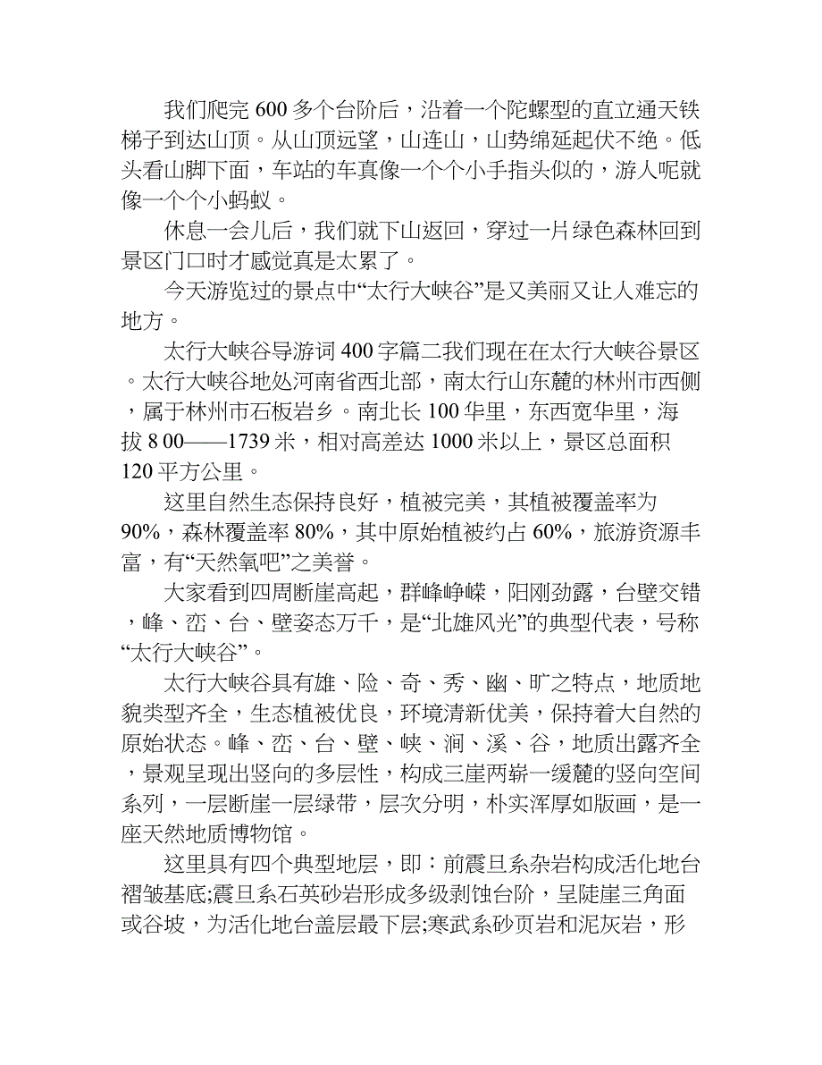 横山桥导游词作文400字.doc_第2页