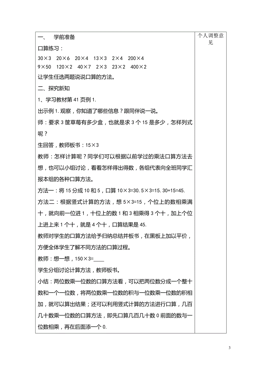 三下数学第四单元_第3页