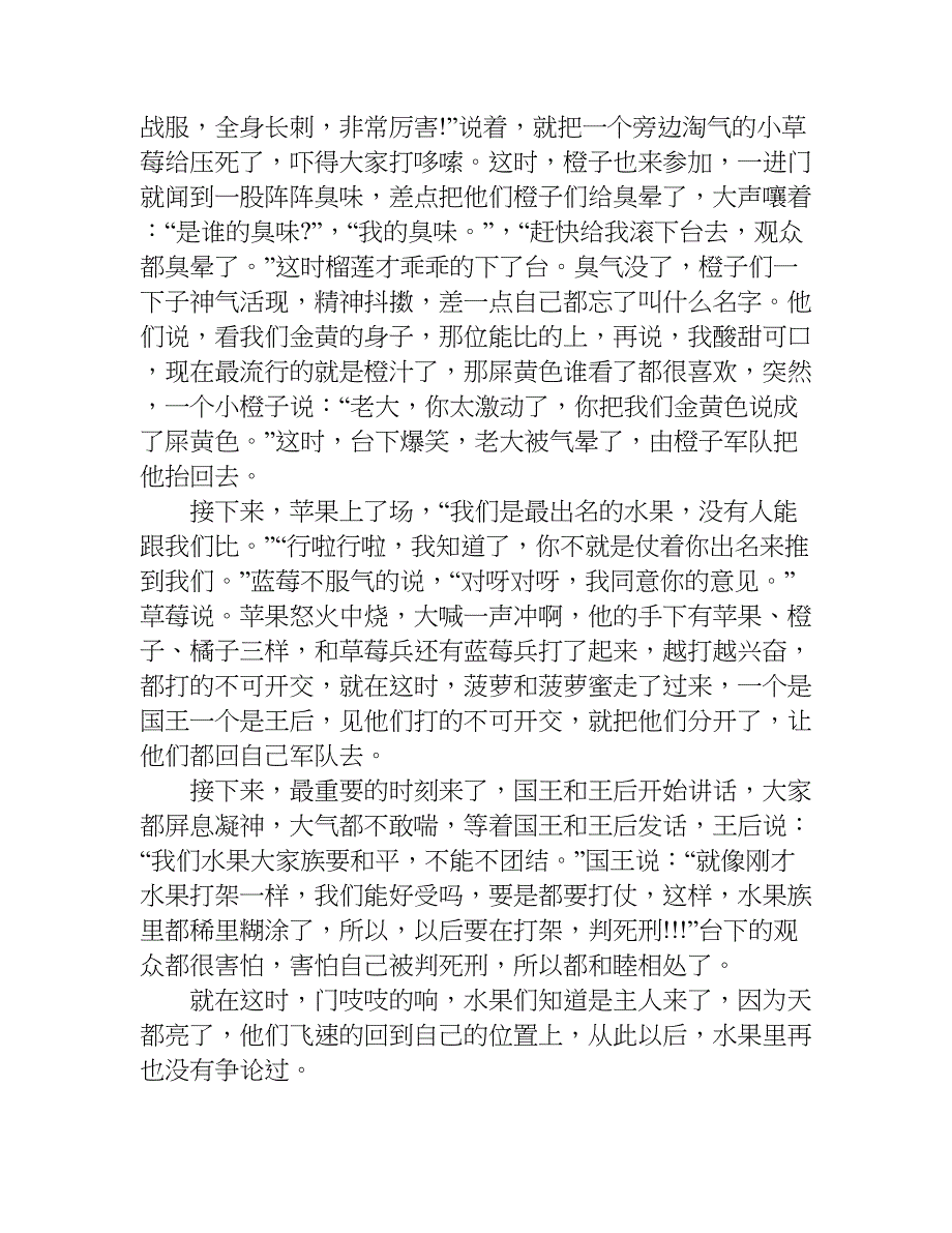 水果争论作文.doc_第2页