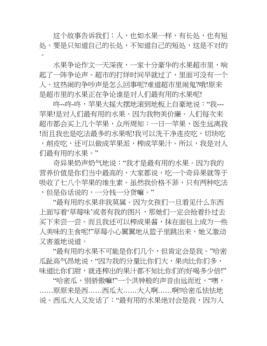 水果争论作文.doc_第4页