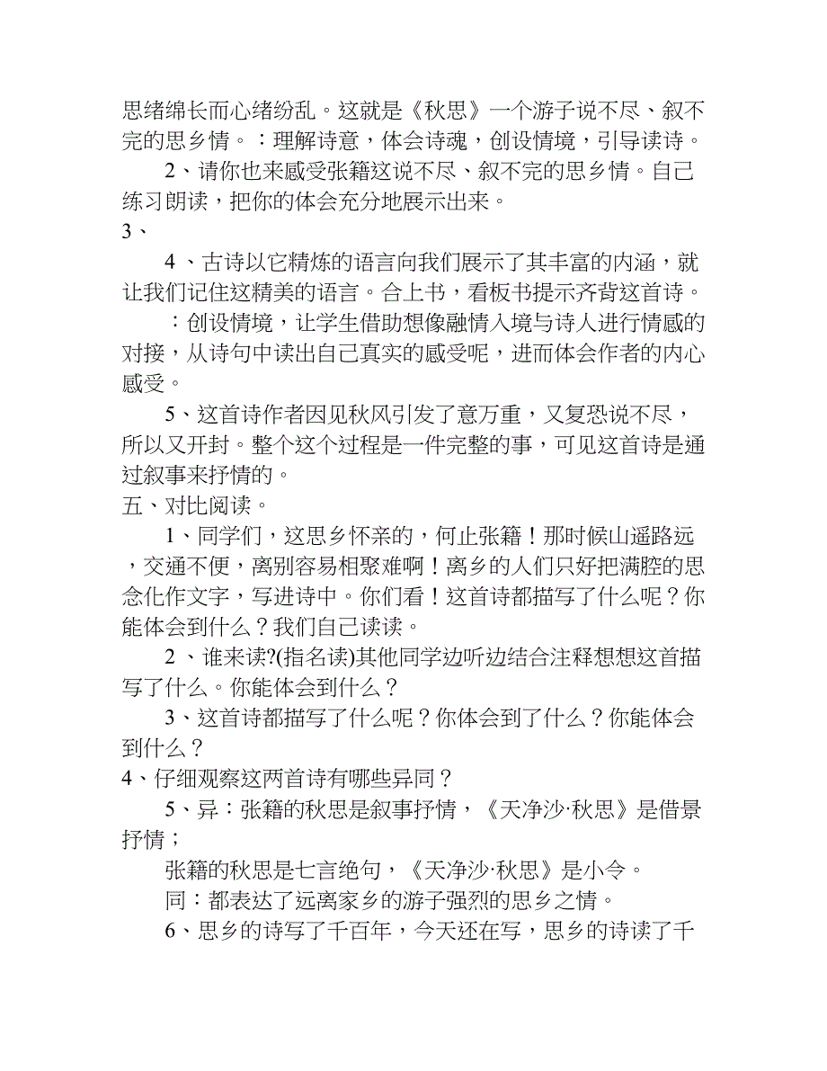 秋思主题教学设计.doc_第4页