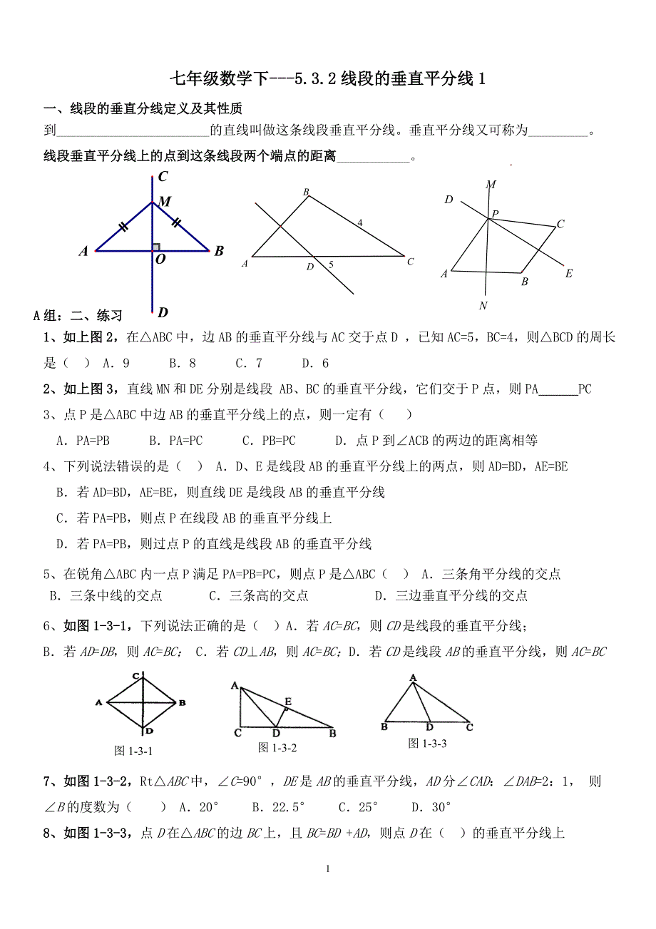 七年级数学下---5.3.2线段的垂直平分线_第1页