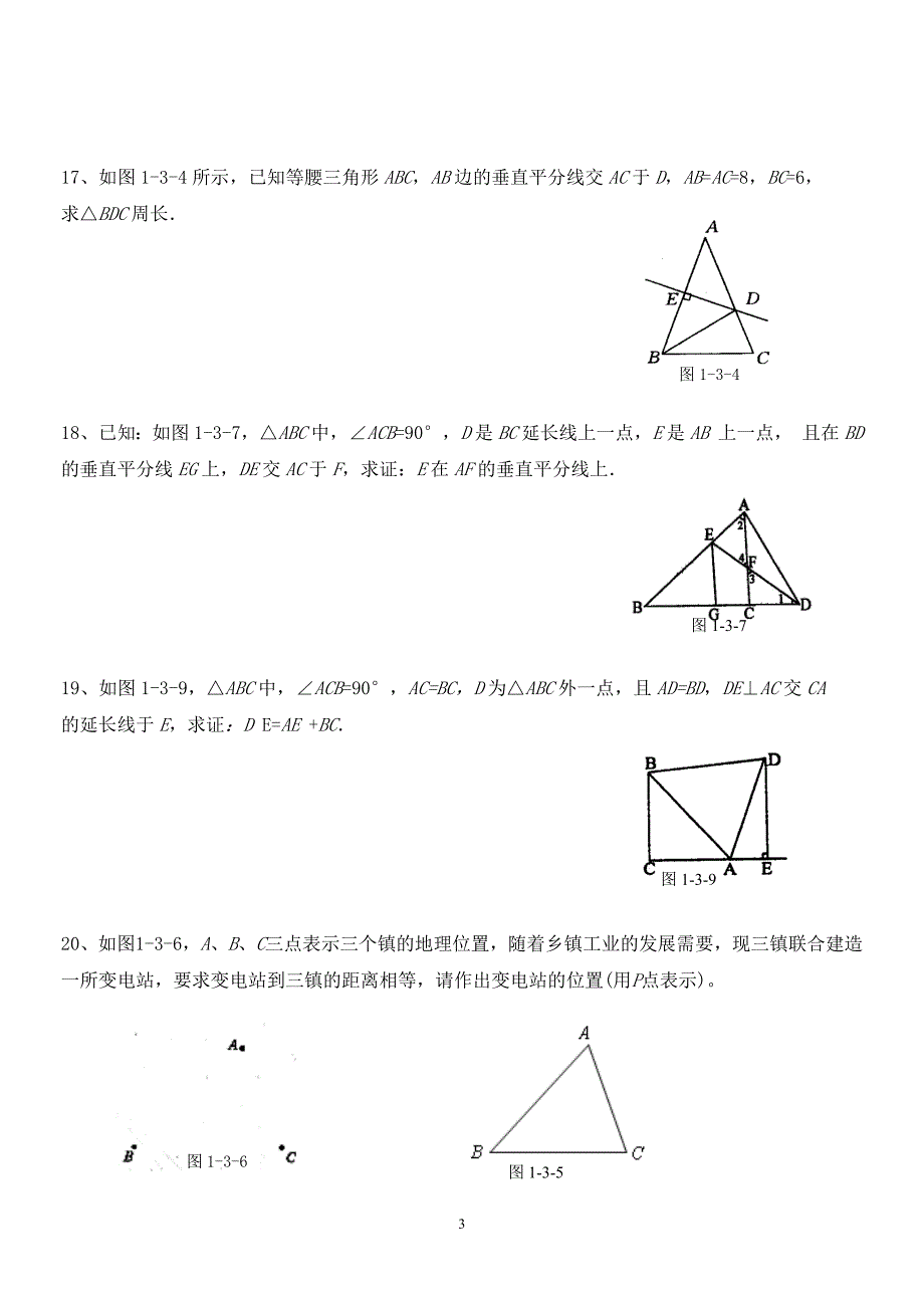 七年级数学下---5.3.2线段的垂直平分线_第3页