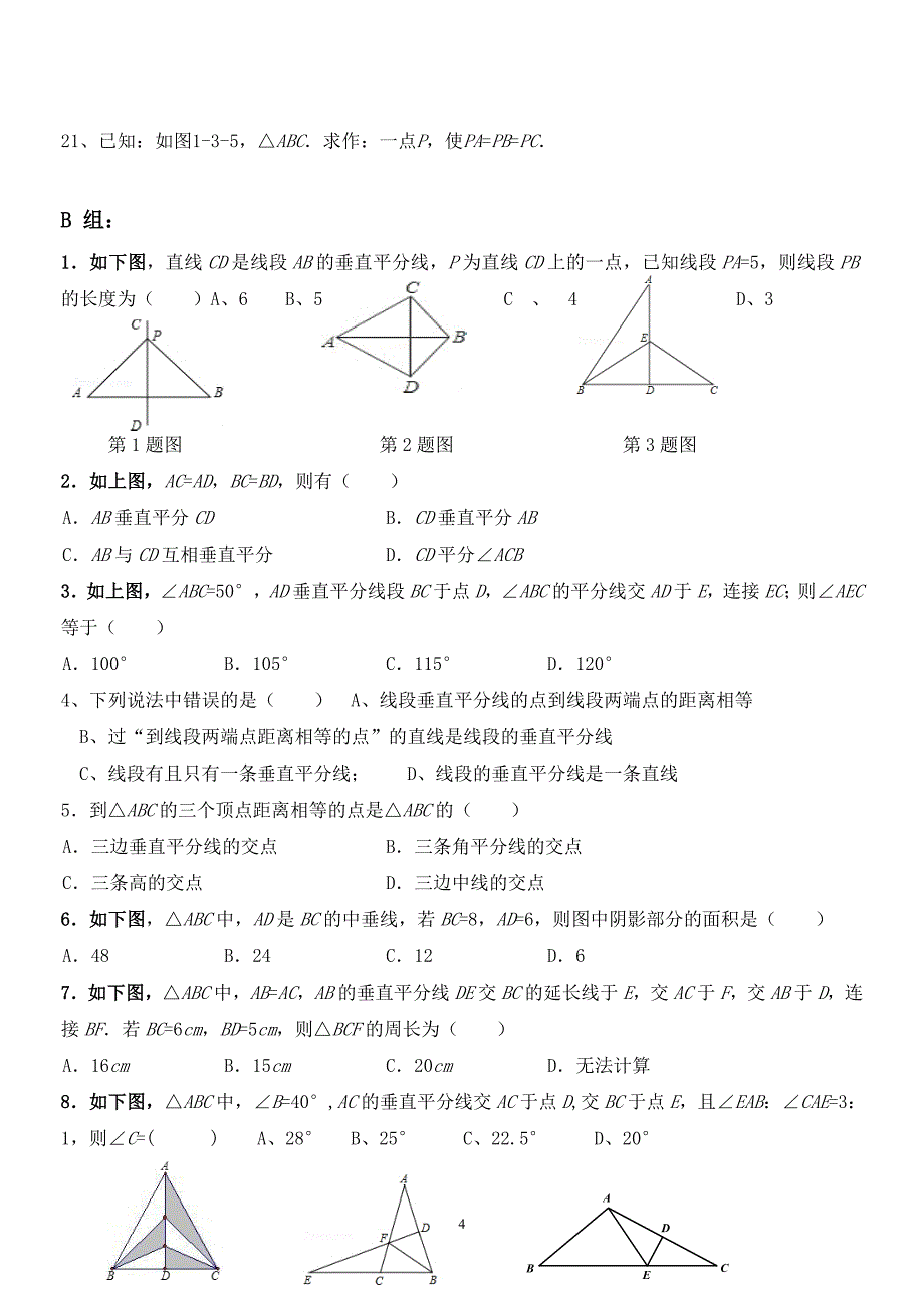 七年级数学下---5.3.2线段的垂直平分线_第4页